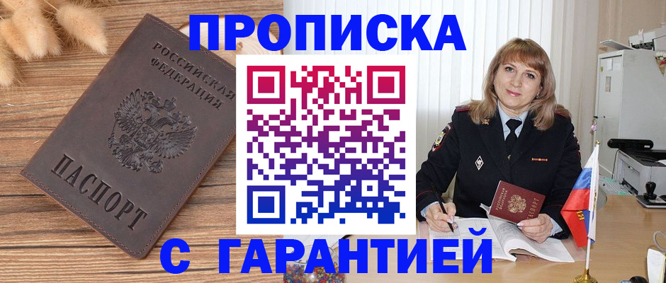 прописка для военкомата в Апрелевке