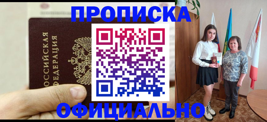 временная регистрация законно в Апрелевке