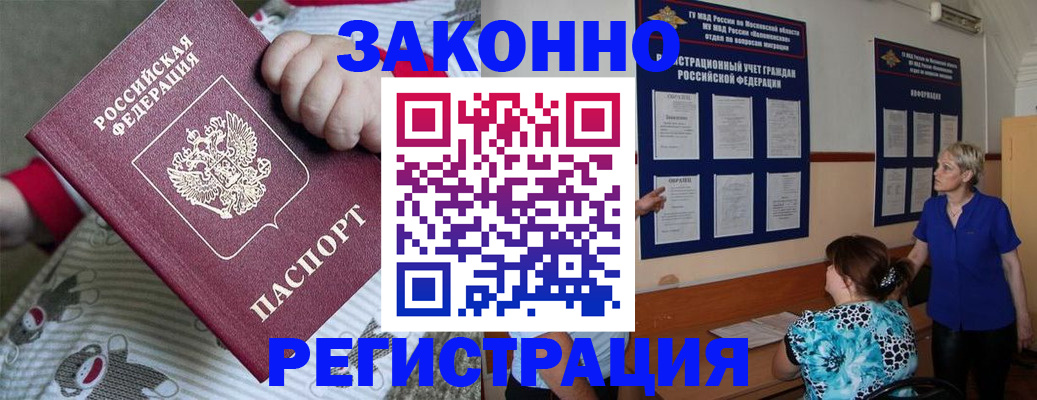временная регистрация в Апрелевке